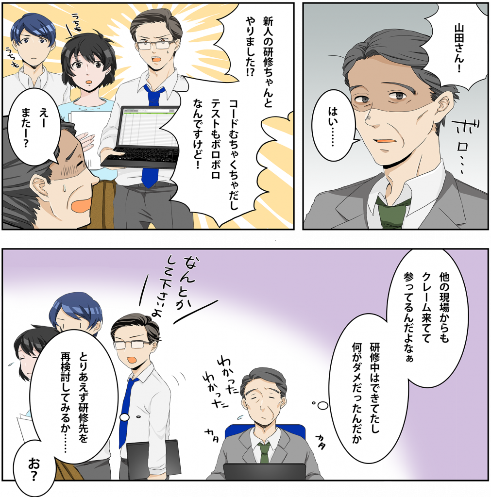 It研修の採用担当者必見 漫画でわかるtech Funのjava研修 Tech Fun Itスクール