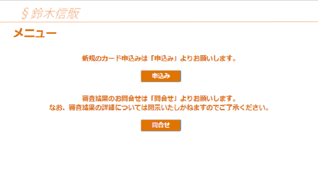 クレジットカード審査システム Tech Fun Itスクール クレジットカード審査システム Tech Fun Itスクール