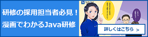 実践型 法人向けjava Itオンライン研修 実践型 法人向けjava Itオンライン研修