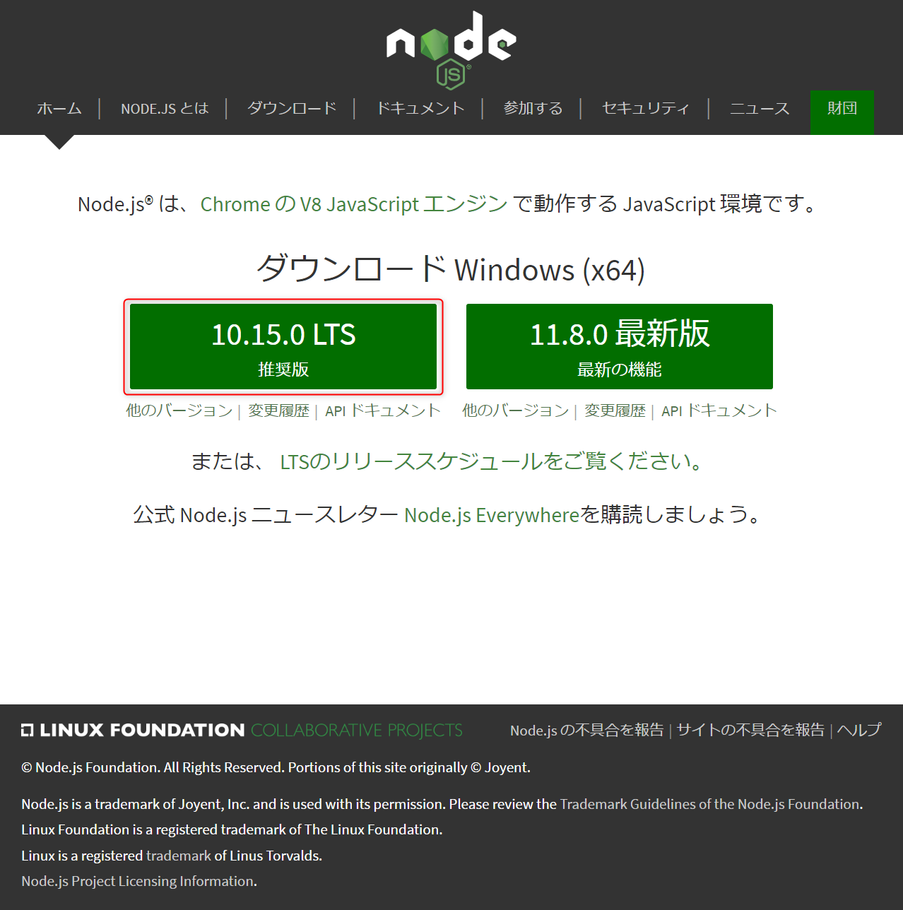 Node Js環境構築 Windows版 Itエンジニアが作るメディア Tech Fun Magazine