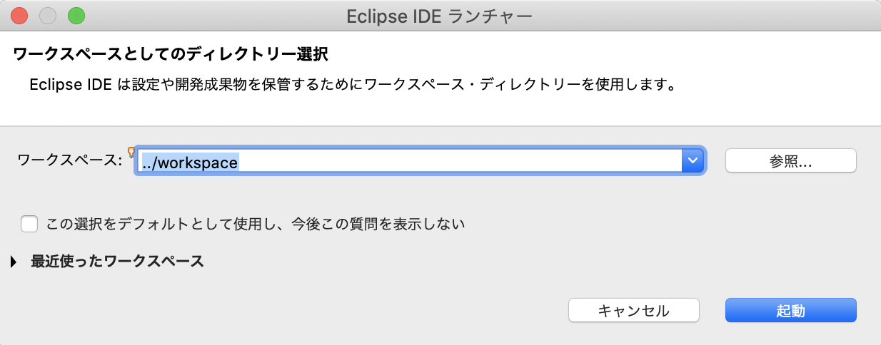 Java環境構築 Mac版 Eclipseのインストール Itエンジニアが作るメディア Tech Fun Magazine Java環境構築 Mac版 Eclipseのインストール Itエンジニアが作るメディア Tech Fun Magazine