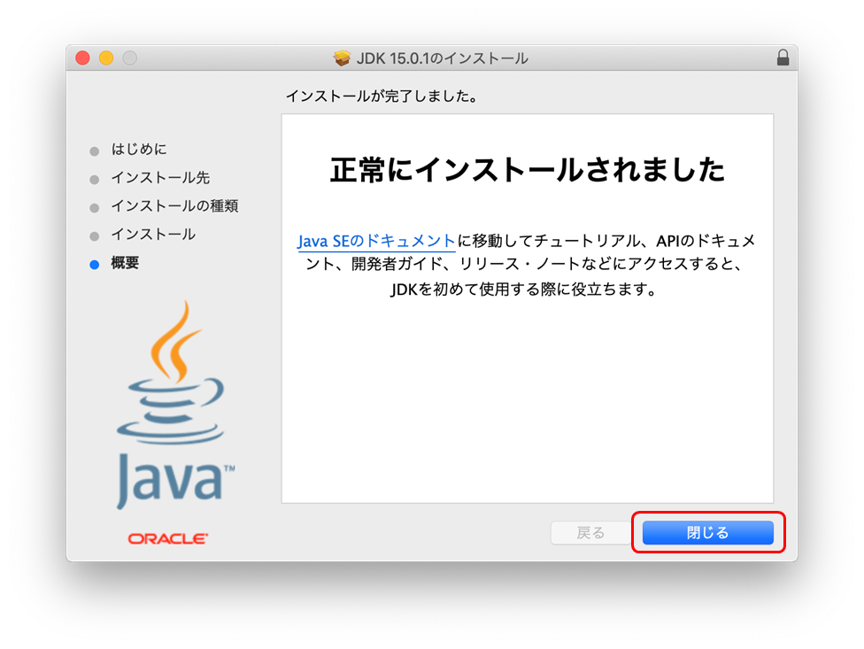 Java環境構築 Mac版 Jdkインストール Itエンジニアが作るメディア Tech Fun Magazine