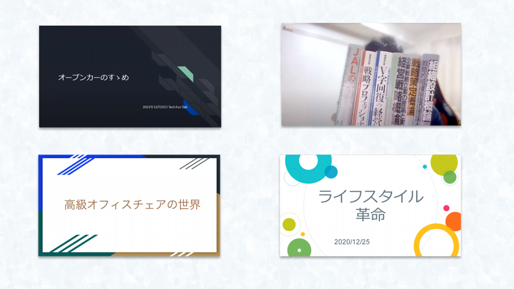 10回目をむかえたTech Fun Talk