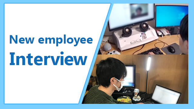2021年1月入社新入社員インタビュー