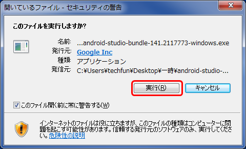 androidstudio_install_4