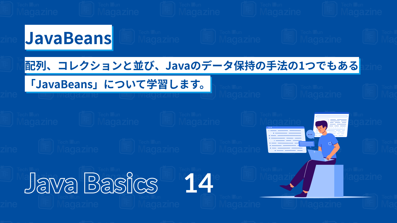 Ｊａｖａパワフルテクニック大全集/インプレスジャパン/マドウ・シダリンガイア（単行本） JavaBeans - ITエンジニアが作るメディア Tech Fun Magazine