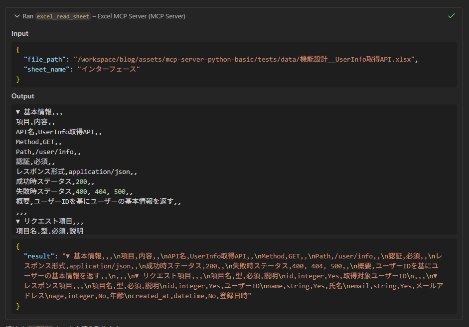excel_read_sheetの実行結果