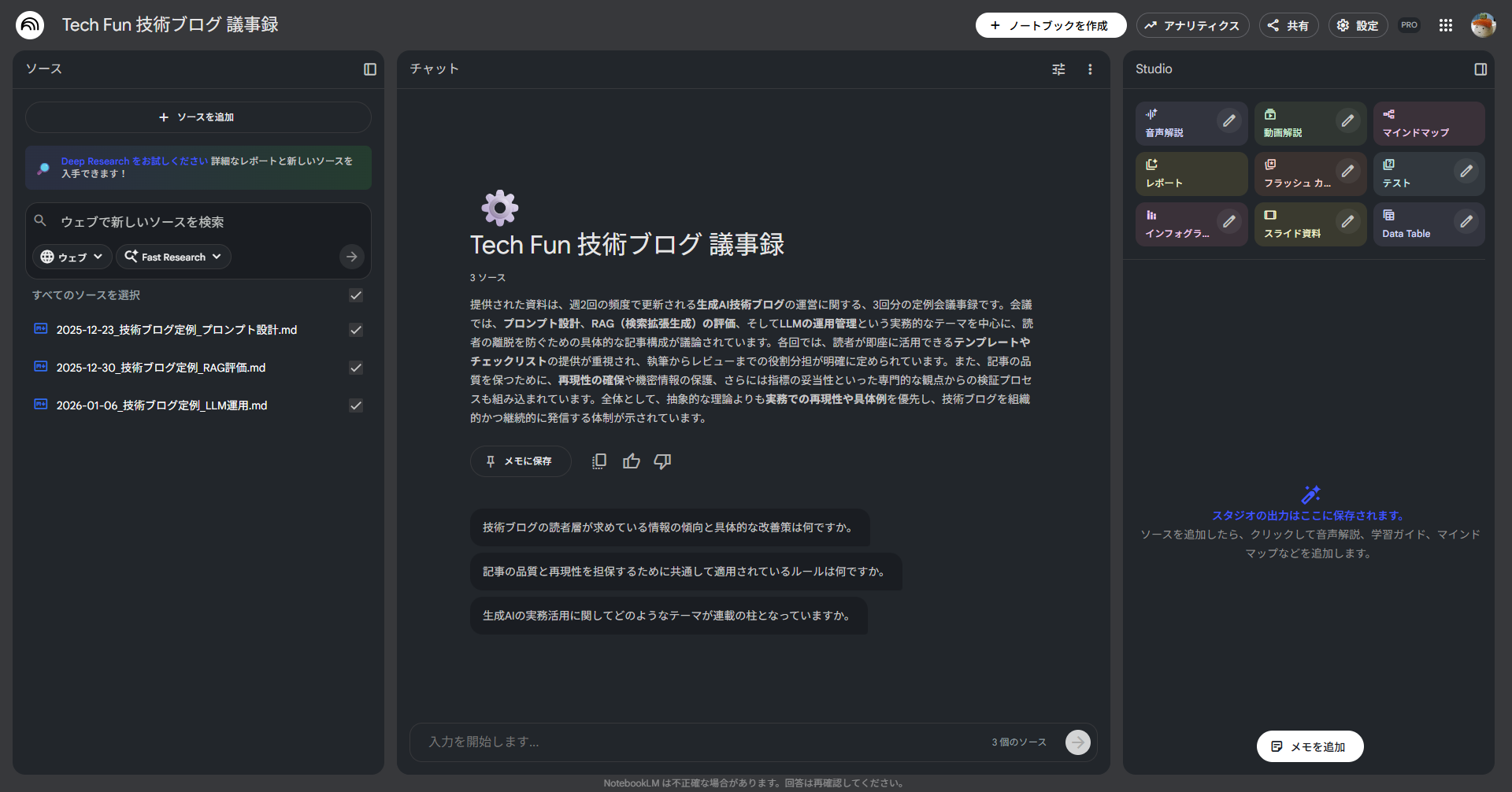 NotebookLMにソースを追加