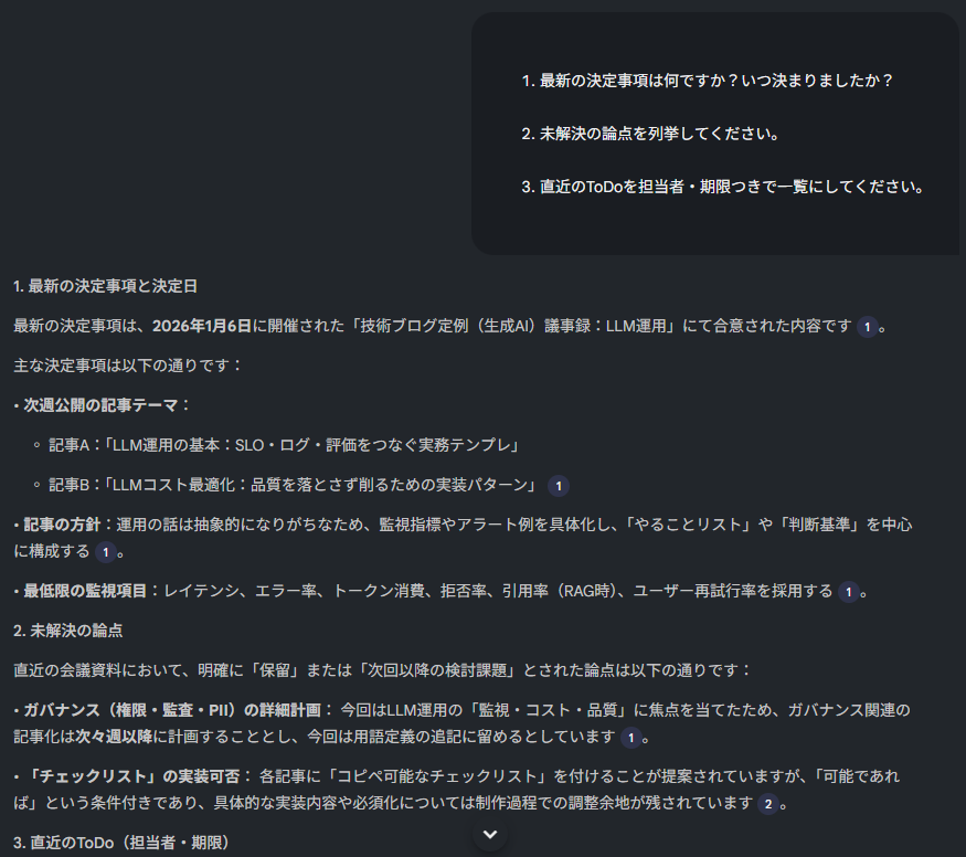 チャットの結果