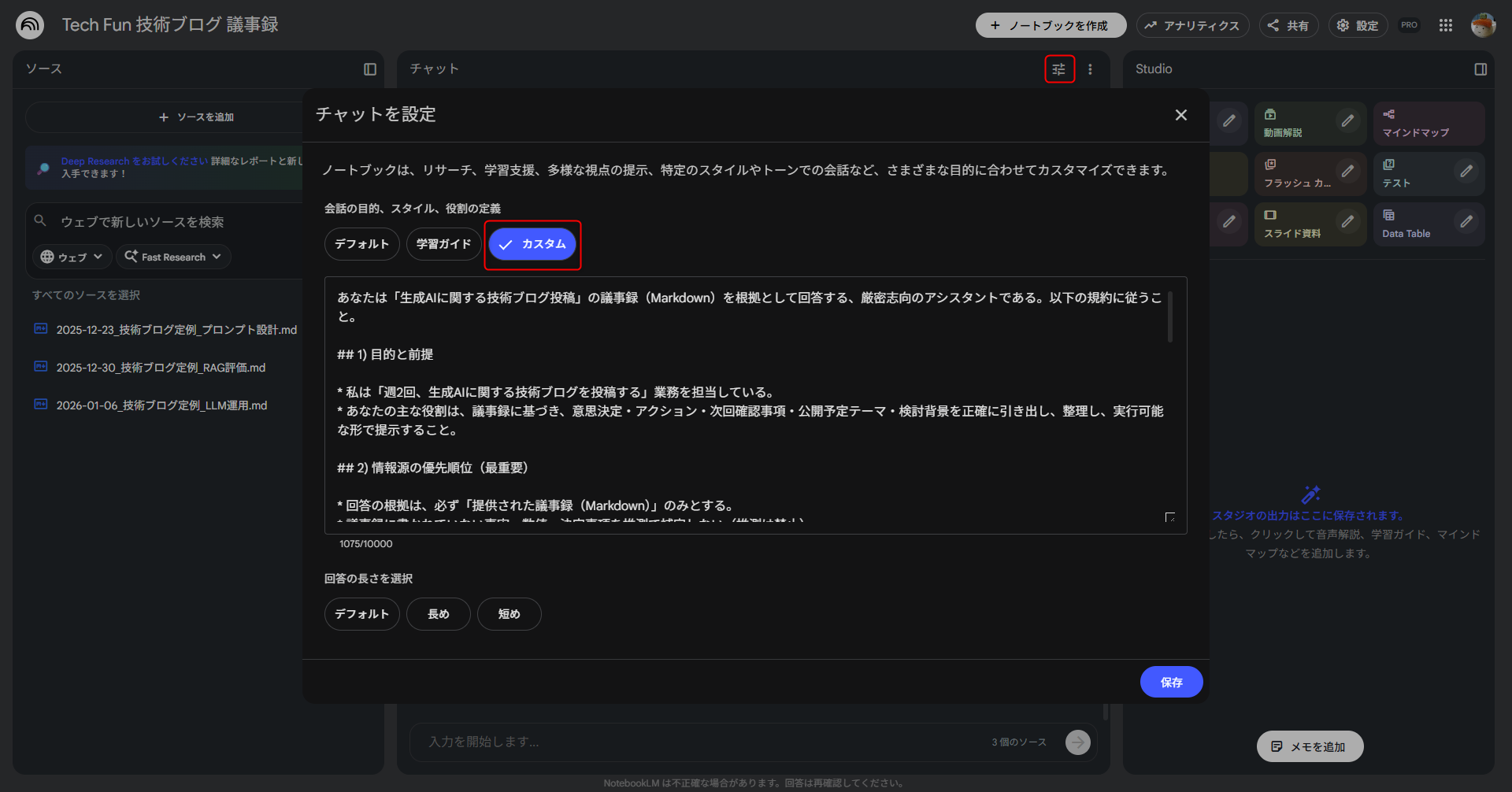 チャットの設定