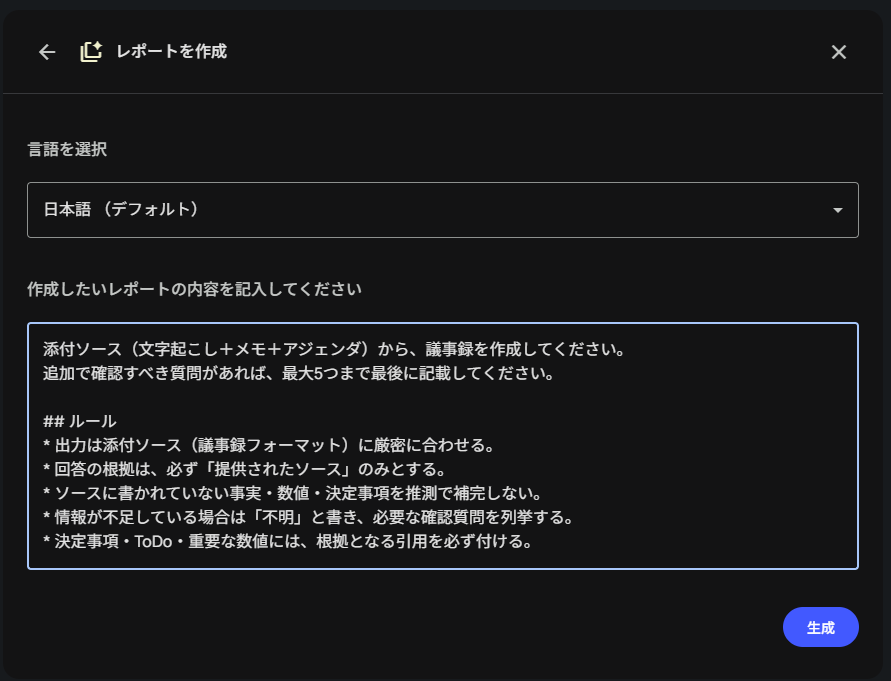 レポートにプロンプトを入力