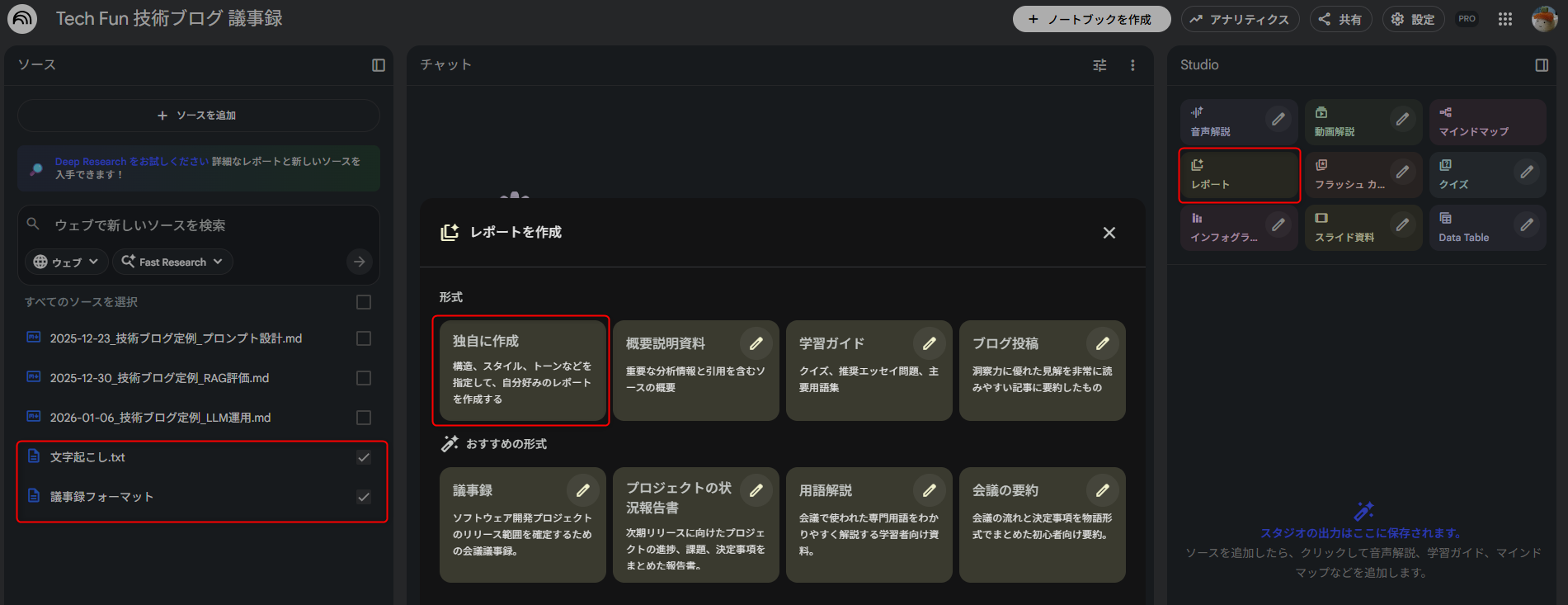レポートをクリック