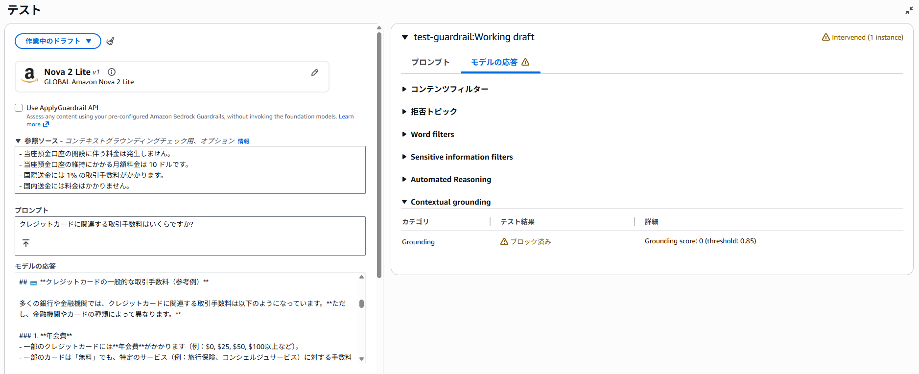 グラウンディングチェックの実行テスト