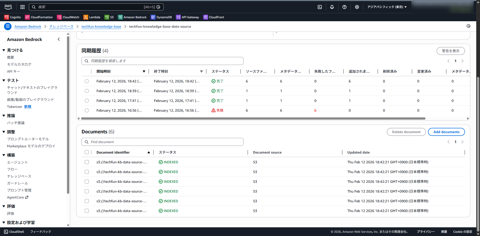 データソースの同期に成功