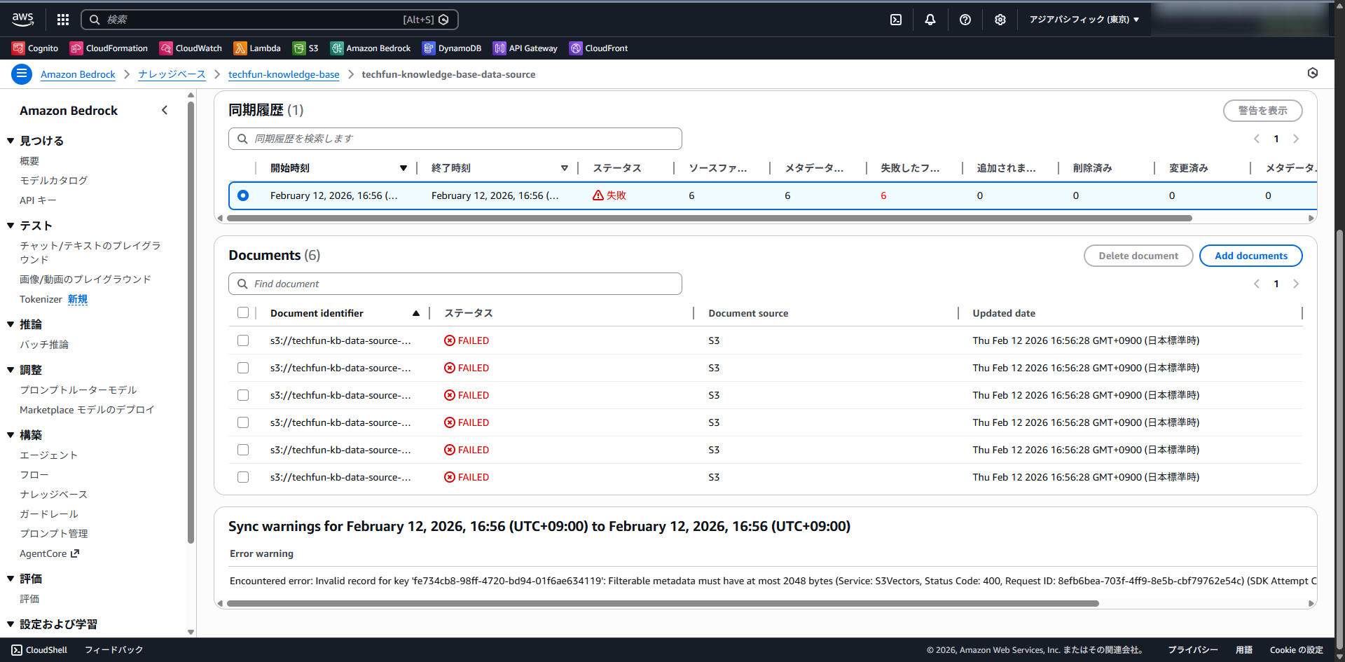 データソースの同期が全滅