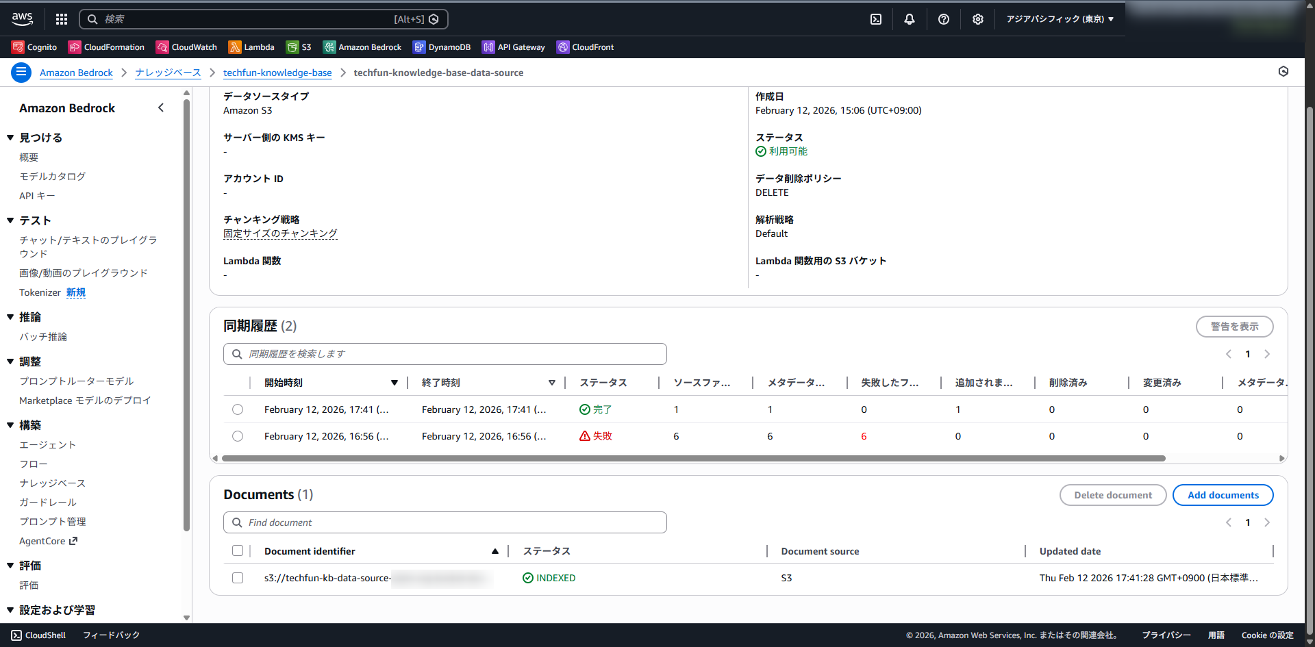 テストデータのデータソースの同期に成功