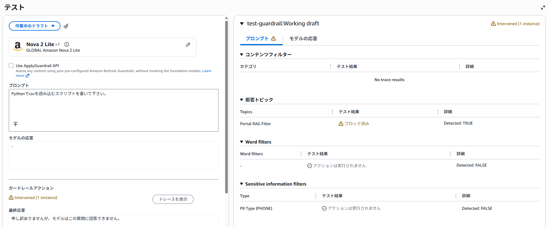 拒否されたトピックの実行テスト