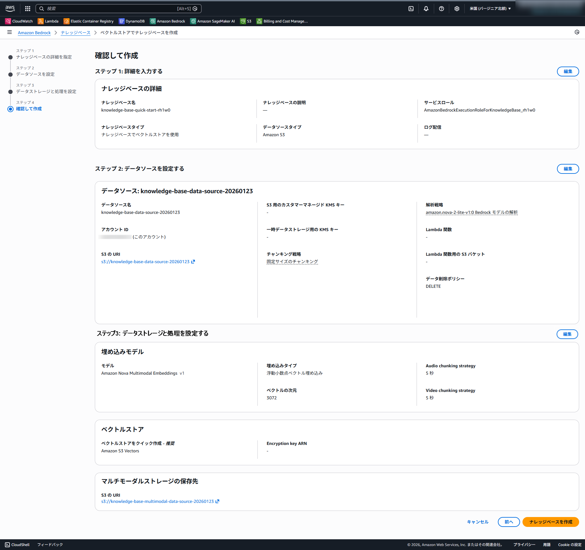 ナレッジベースの設定値