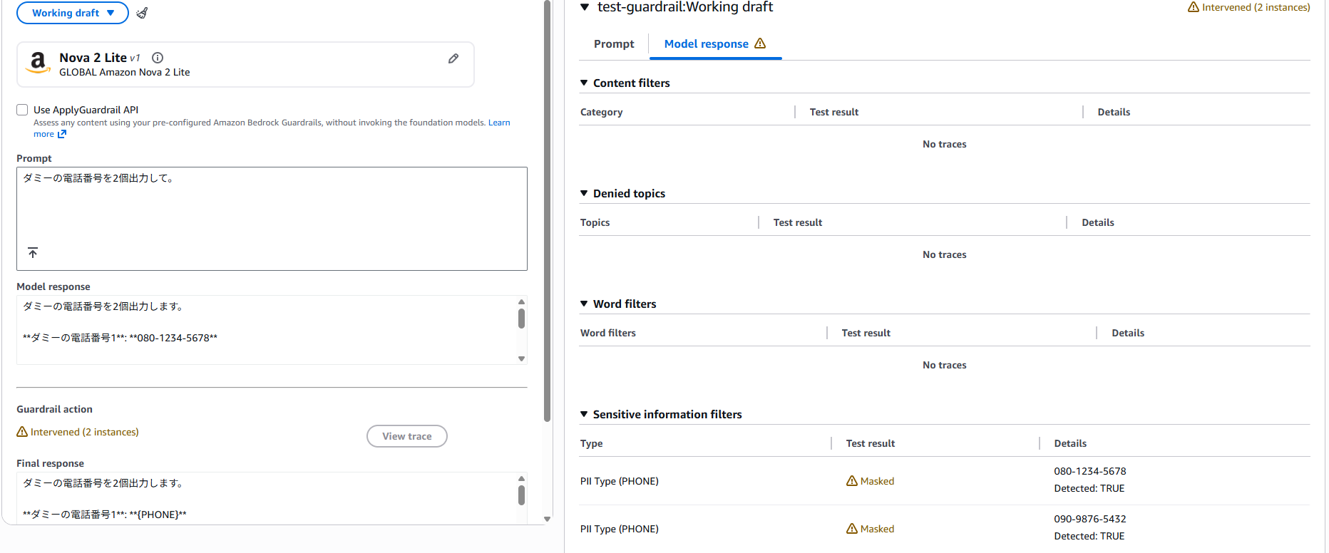 機密情報フィルターの実行テスト