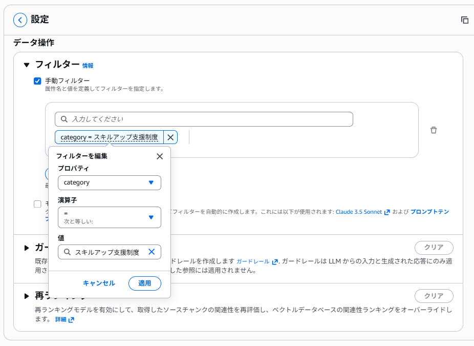 メタデータフィルタリングの作成方法