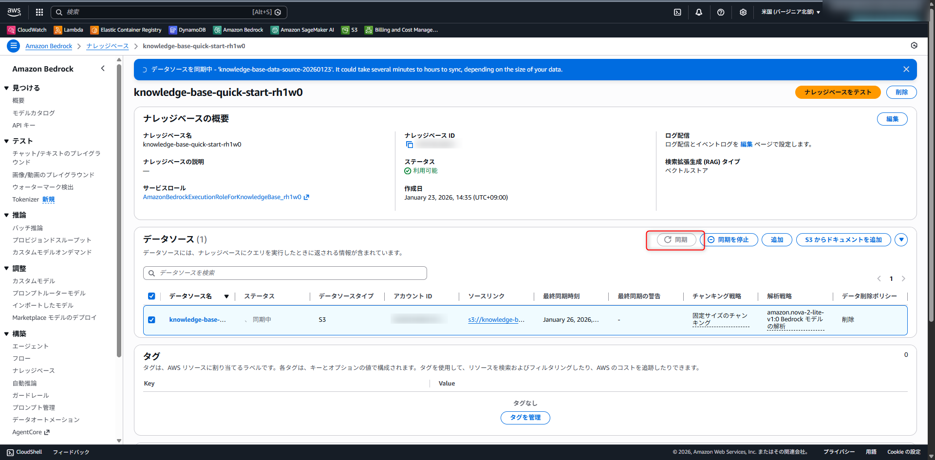 データソースの同期方法