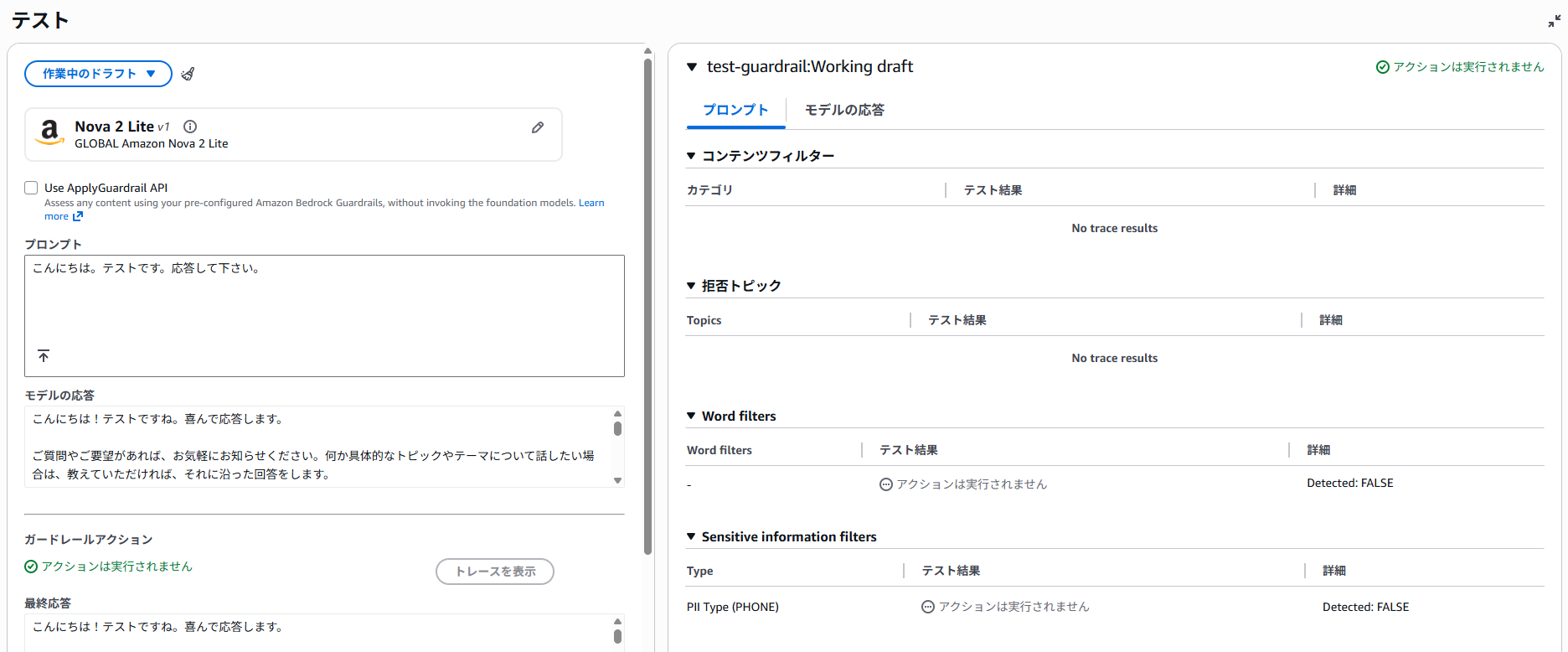 ワードフィルターの実行テスト(通過)