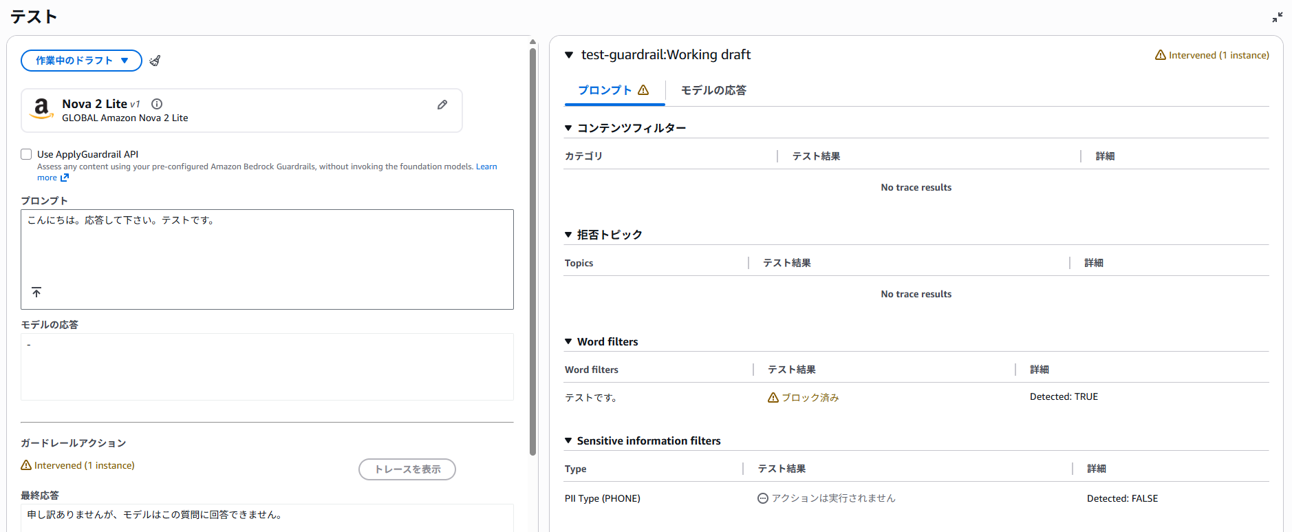 ワードフィルターの実行テスト(拒否)