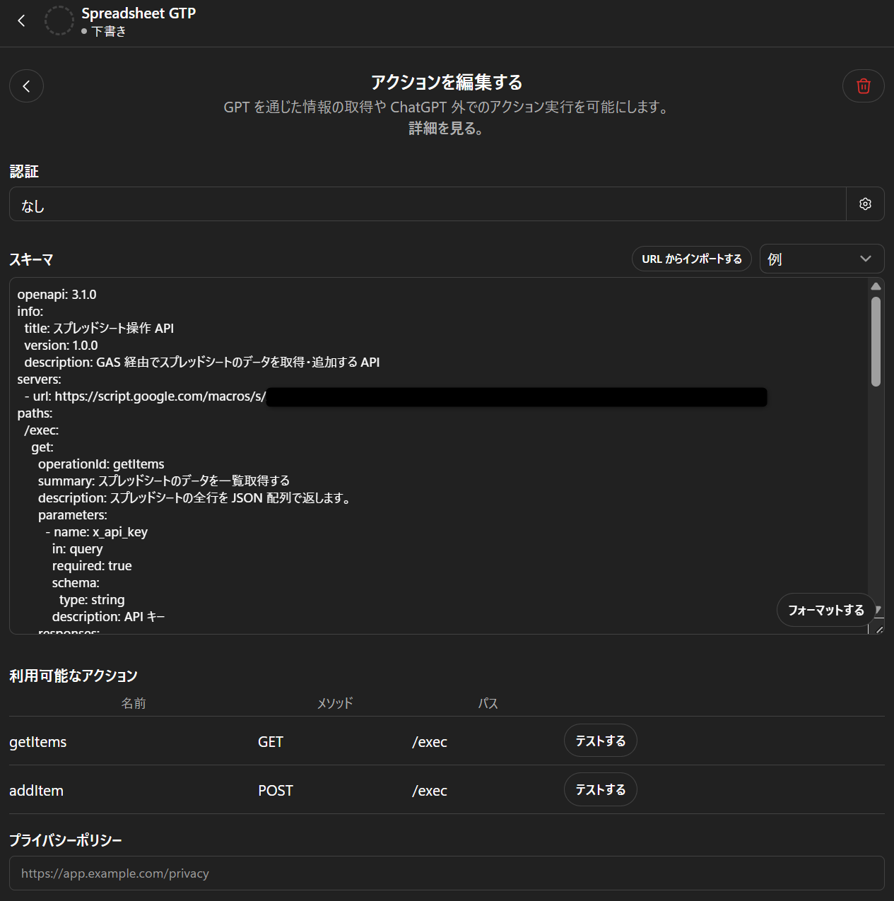 GPTsアクション編集画面