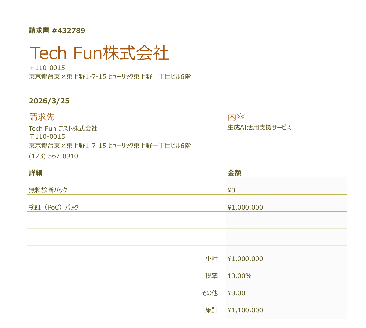 サンプル請求書