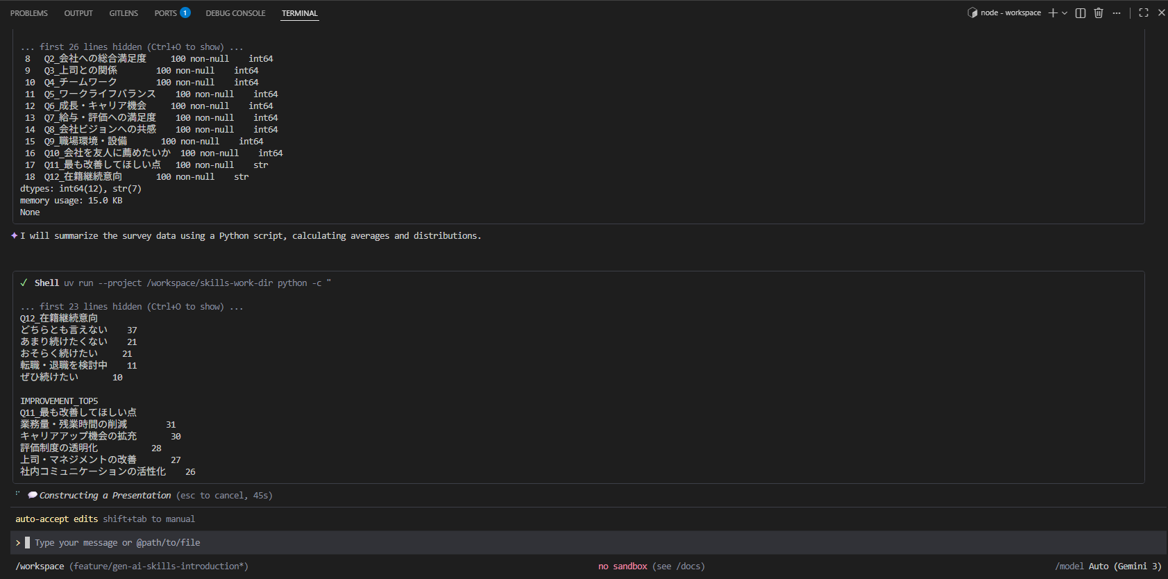 Excelデータの分析中画面
