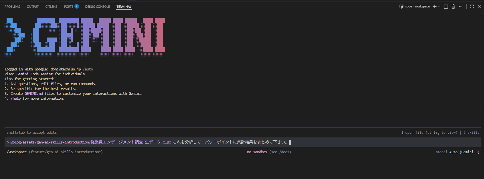 Gemini CLIへの依頼画面
