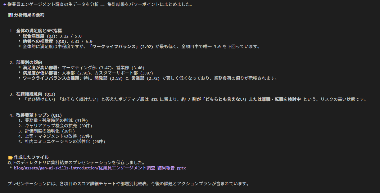 生成されたPowerPointファイル