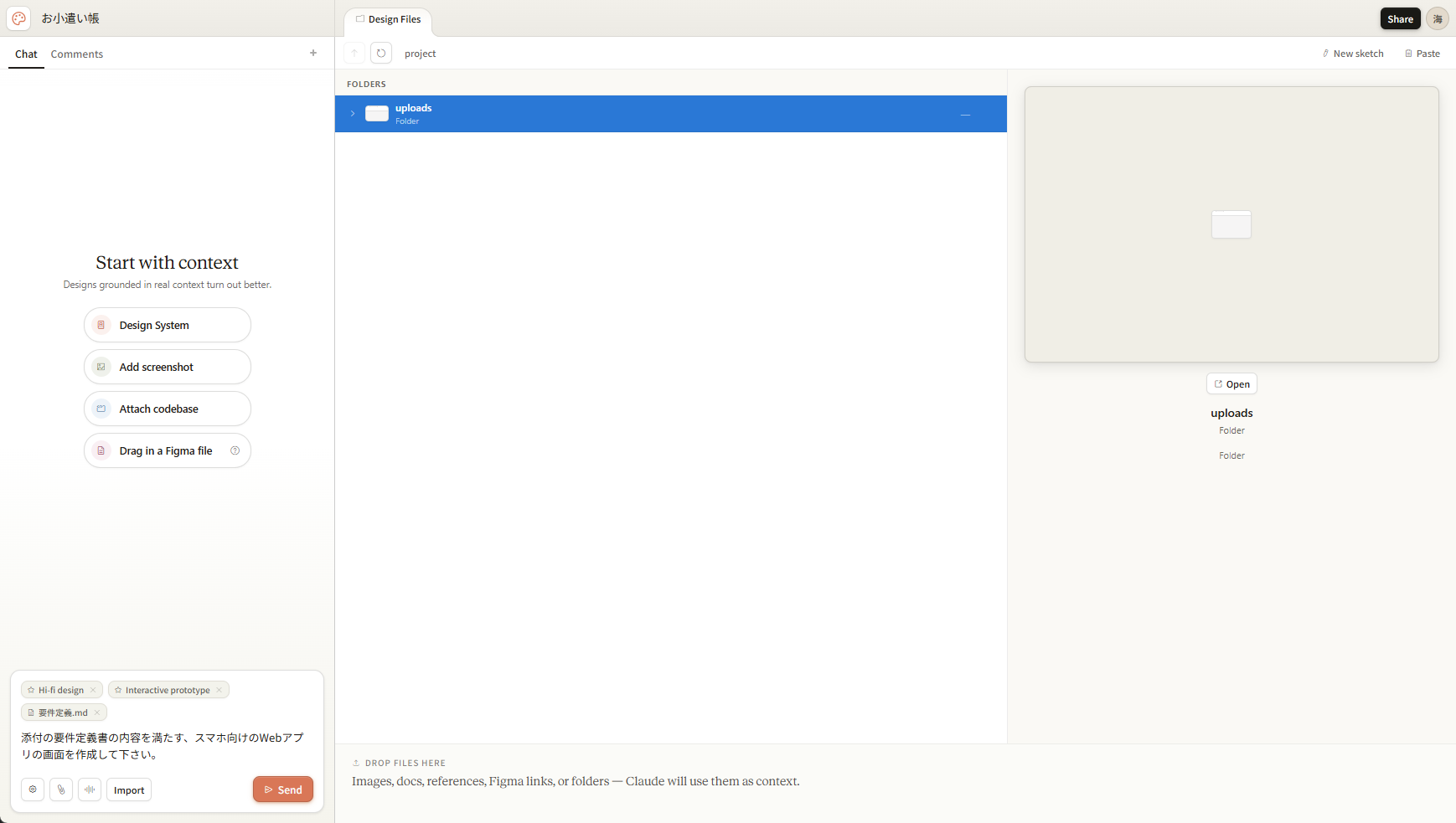 要件定義書を添付して画面作成を依頼