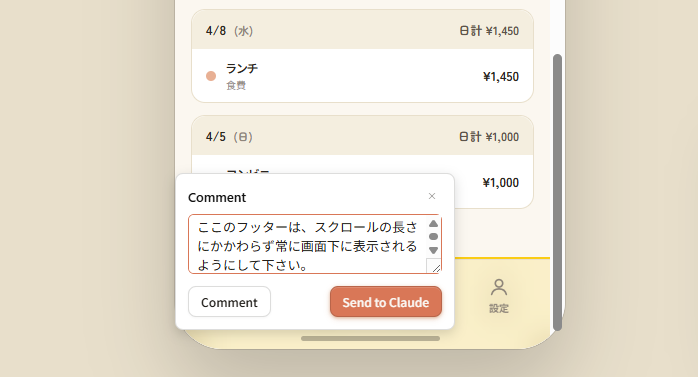 Commentにコメントを書いて送信する