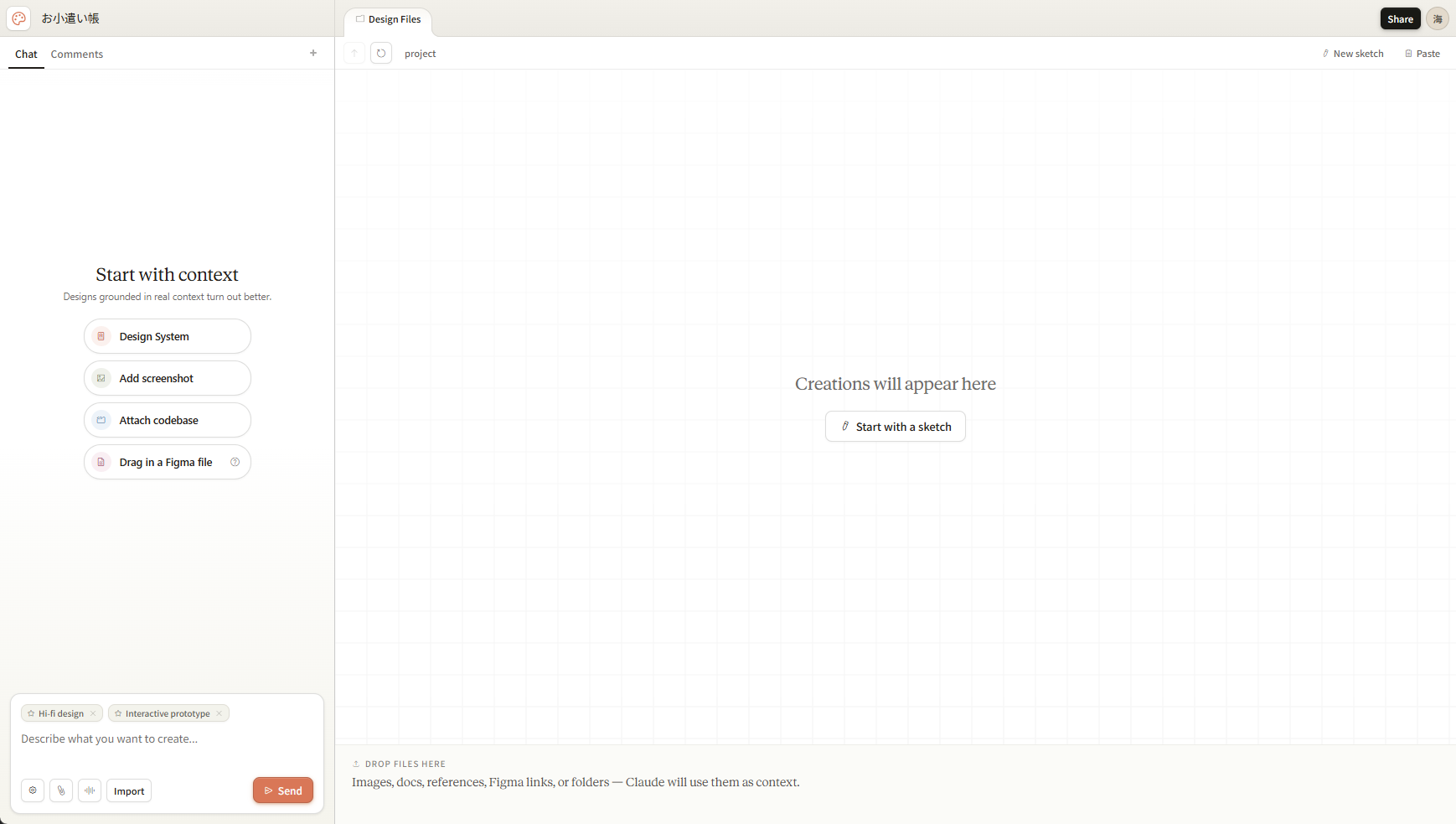 Claude Designのホーム画面