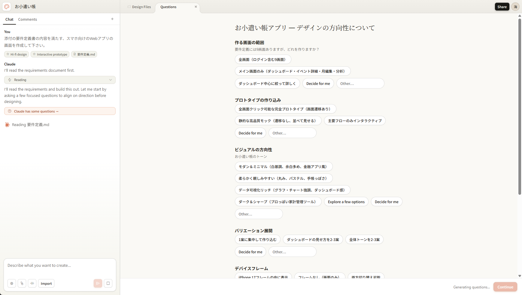 Questionsでデザイン方向性を決める