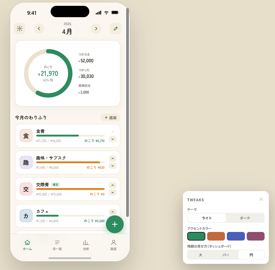 TWEAKSで変更した後