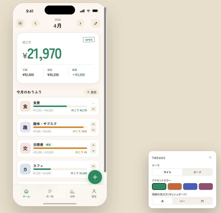 TWEAKSで変更する前