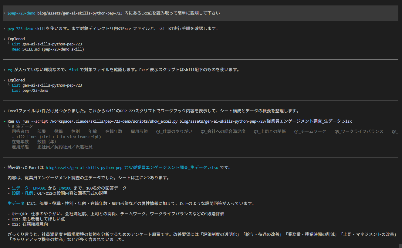 Claude CodeがSkillを使ってExcelを読み取り、内容を要約している様子