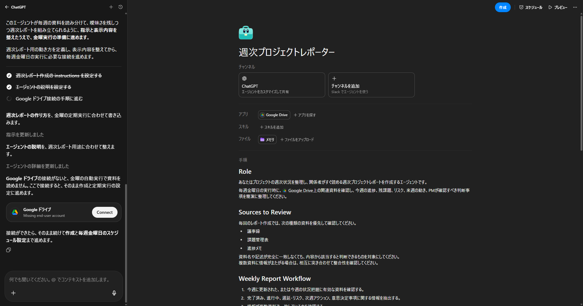 Agent Builderで作成されたエージェント