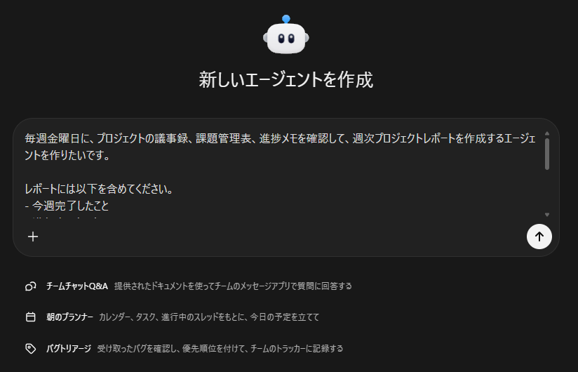 Agent Builderで作成内容を入力する画面