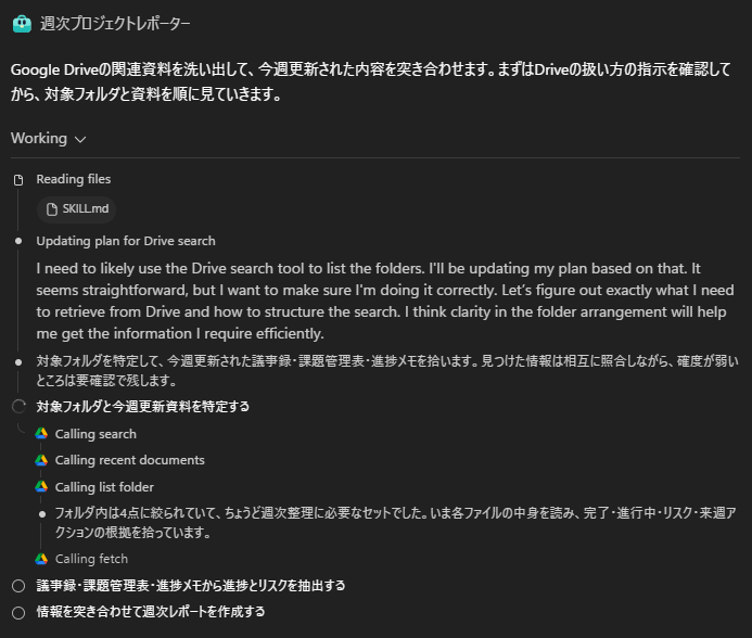 エージェントのプレビューの実行過程