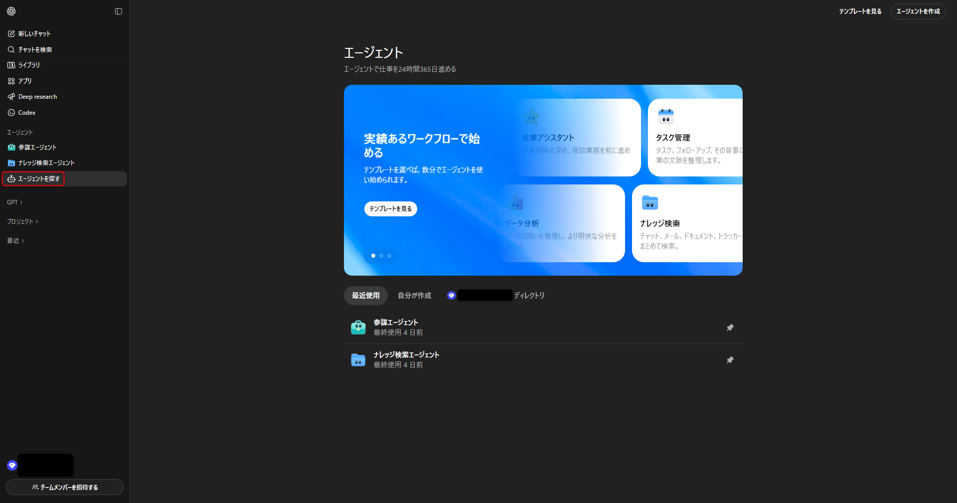 Agentsサイドバーの画面
