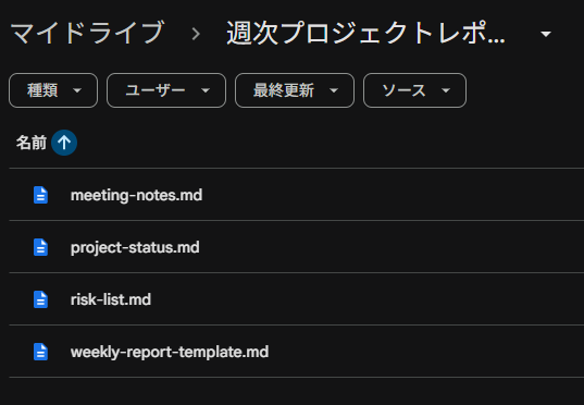 Google Driveにファイルを保存