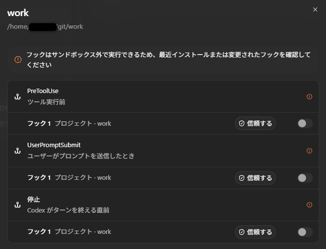 Hooksの確認画面 アプリ版