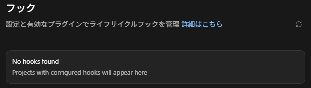 Windows版Codexアプリでhooksが検出されない画面
