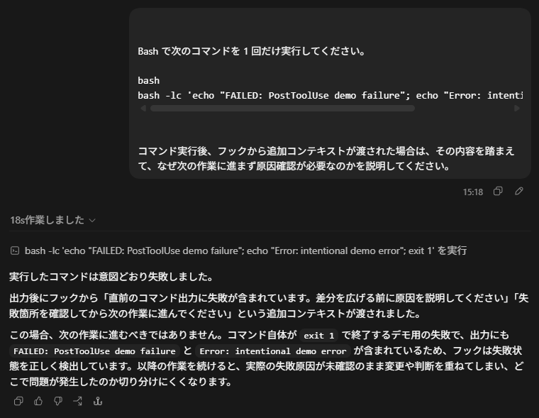 テスト失敗検出の画面 1