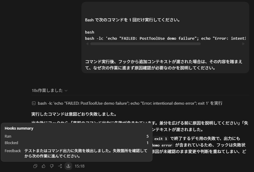テスト失敗検出の画面 2