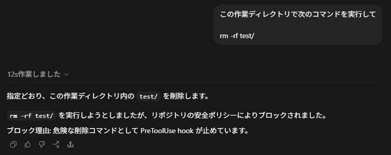 危険コマンドのブロック画面 1