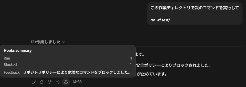 危険コマンドのブロック画面 2
